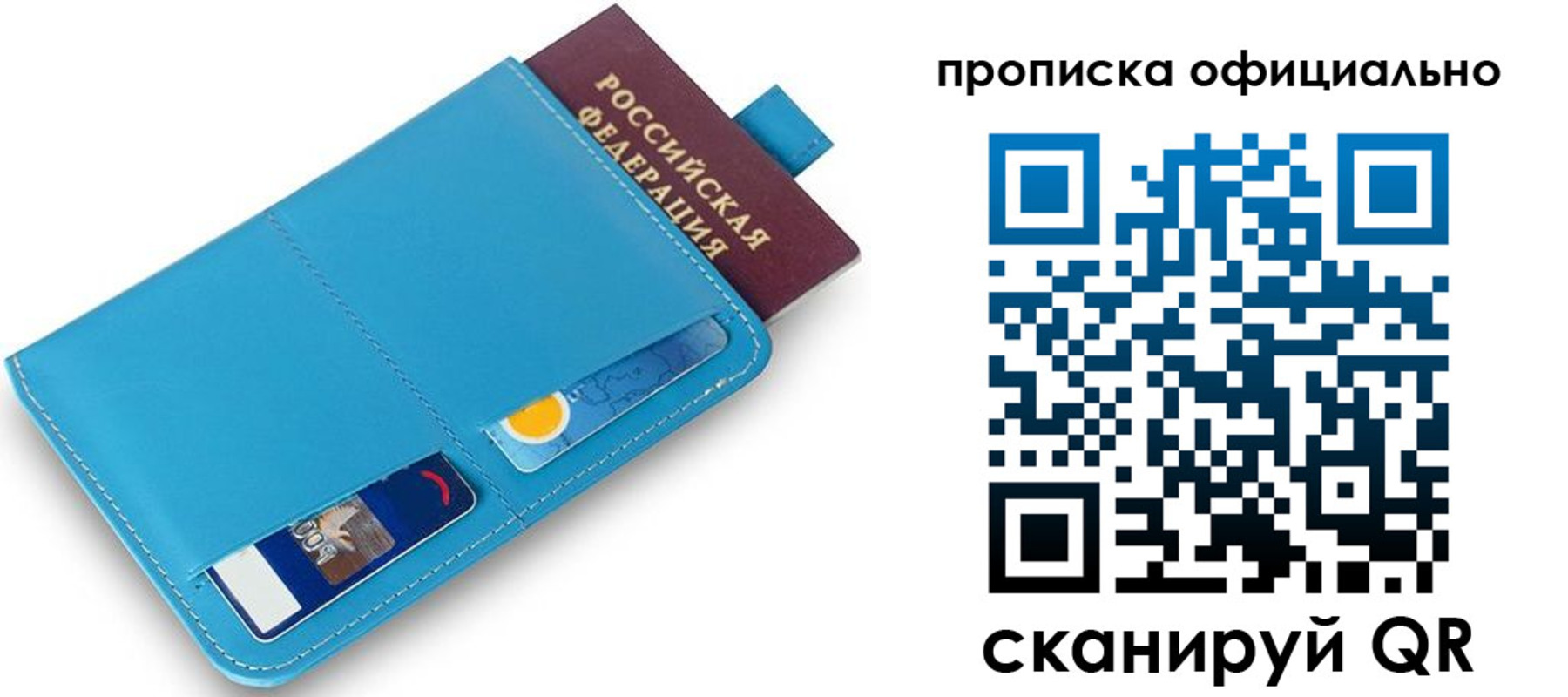 прописка в Куровском