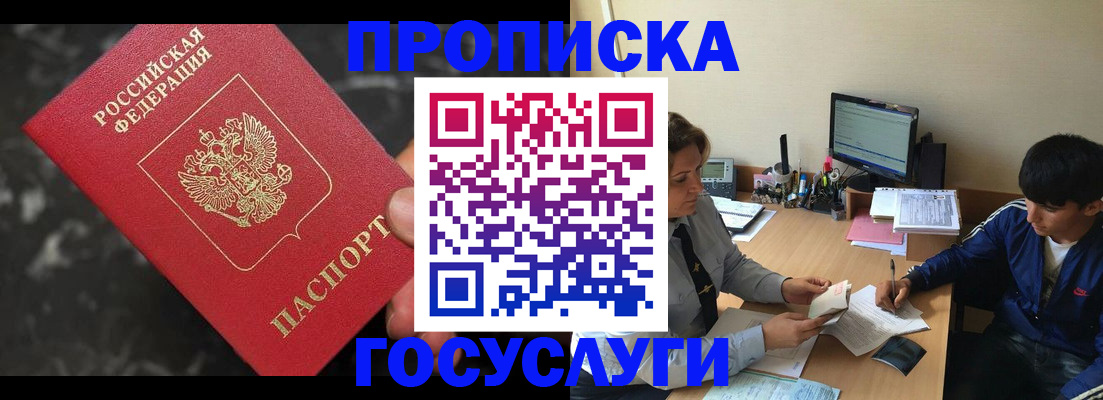 временная регистрация для всех в Куровском