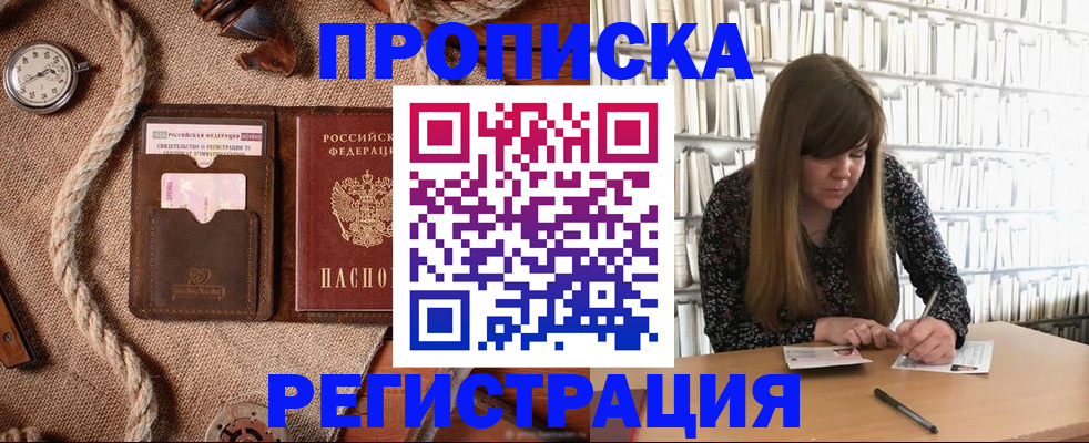 временная регистрация собственник в Куровском